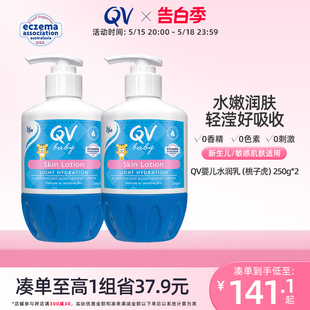 滋润身体乳清爽好吸收不粘腻桃子虎250g QV婴儿水润乳保湿 Ego