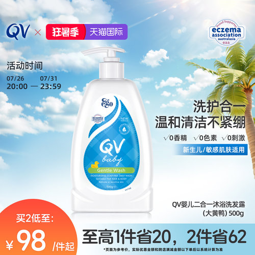 egoqv洗发沐浴二合一澳洲进口