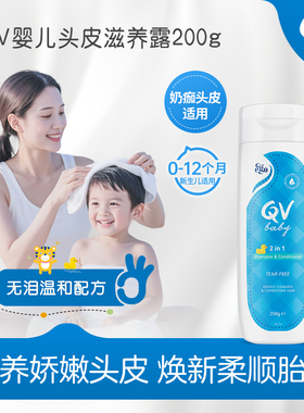 Ego QV 新生儿头皮胎发滋养露洗发露护发2合1温和祛乳痂头垢250g