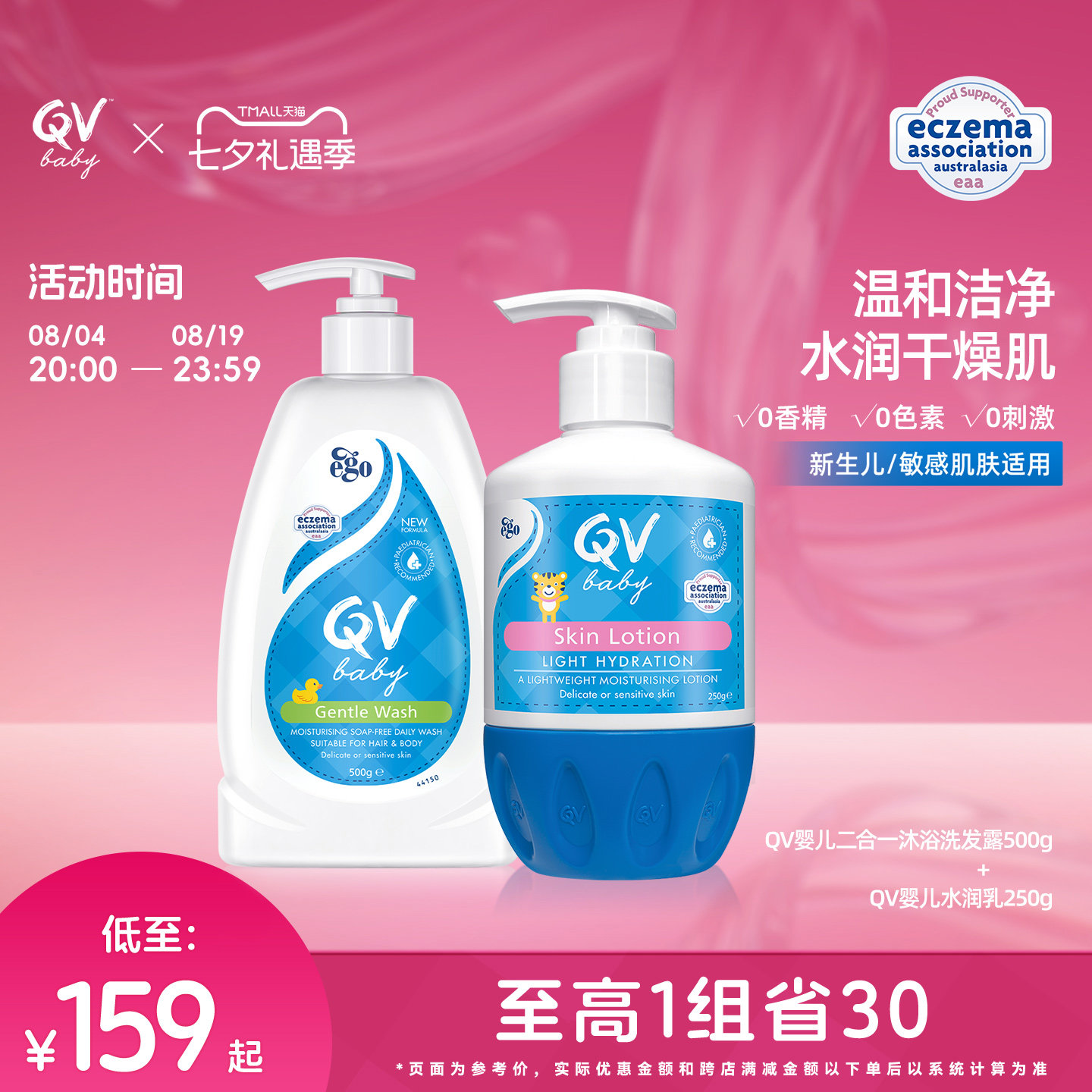 Ego QVbaby洗护套装婴儿水润乳桃子虎+大黄鸭洗发沐浴二合一组合