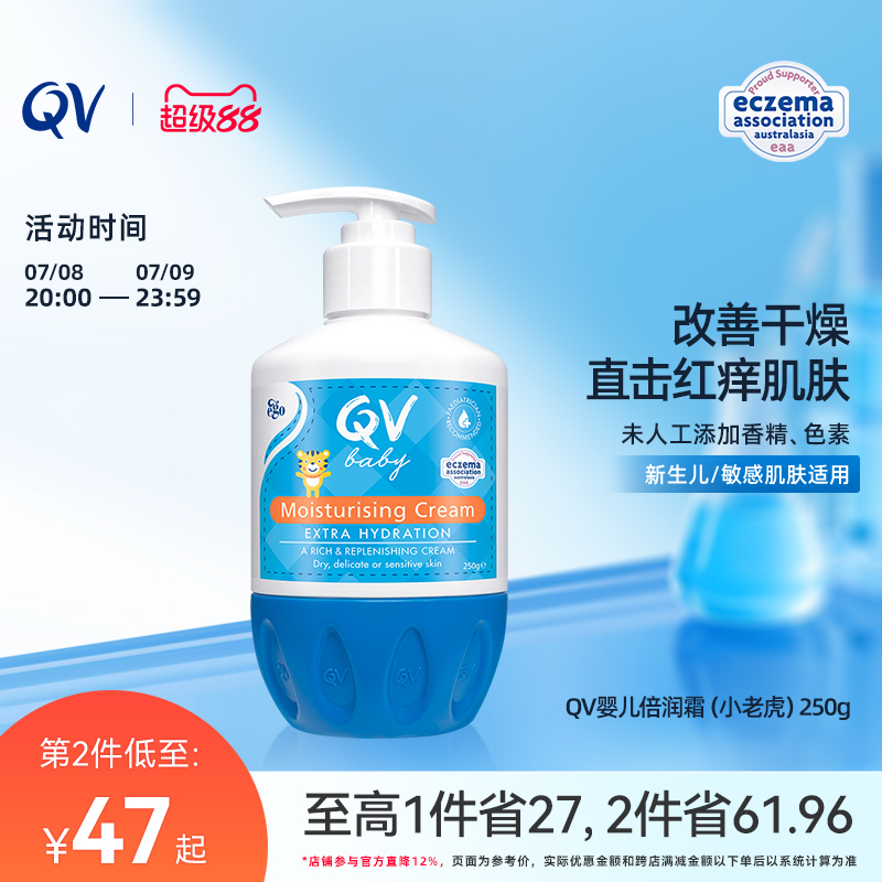 QV婴儿身体乳舒缓干痒红补水保湿