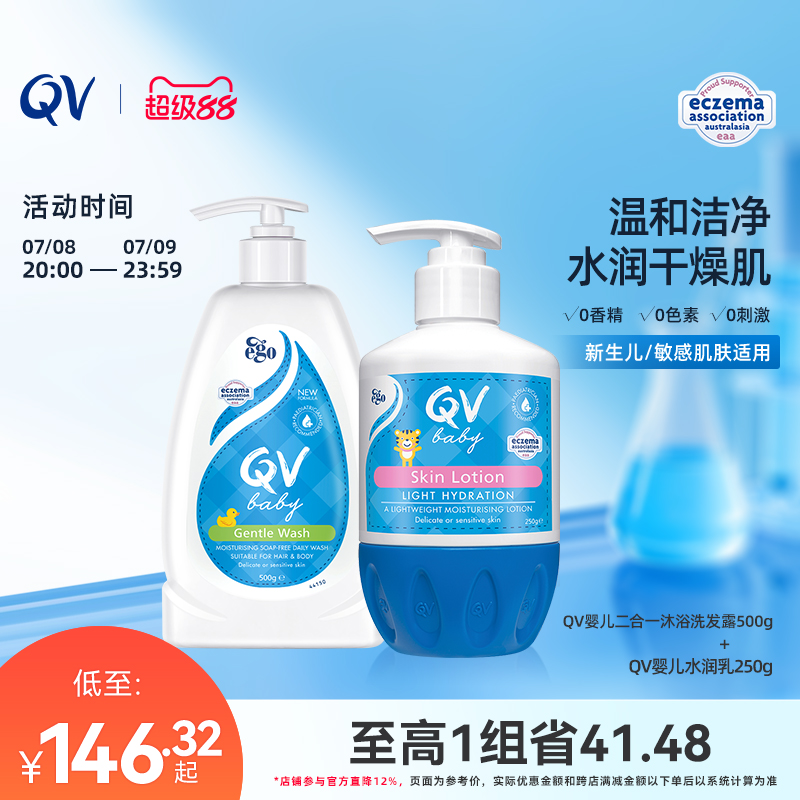 QV护肤澳洲沐浴洗发二合一
