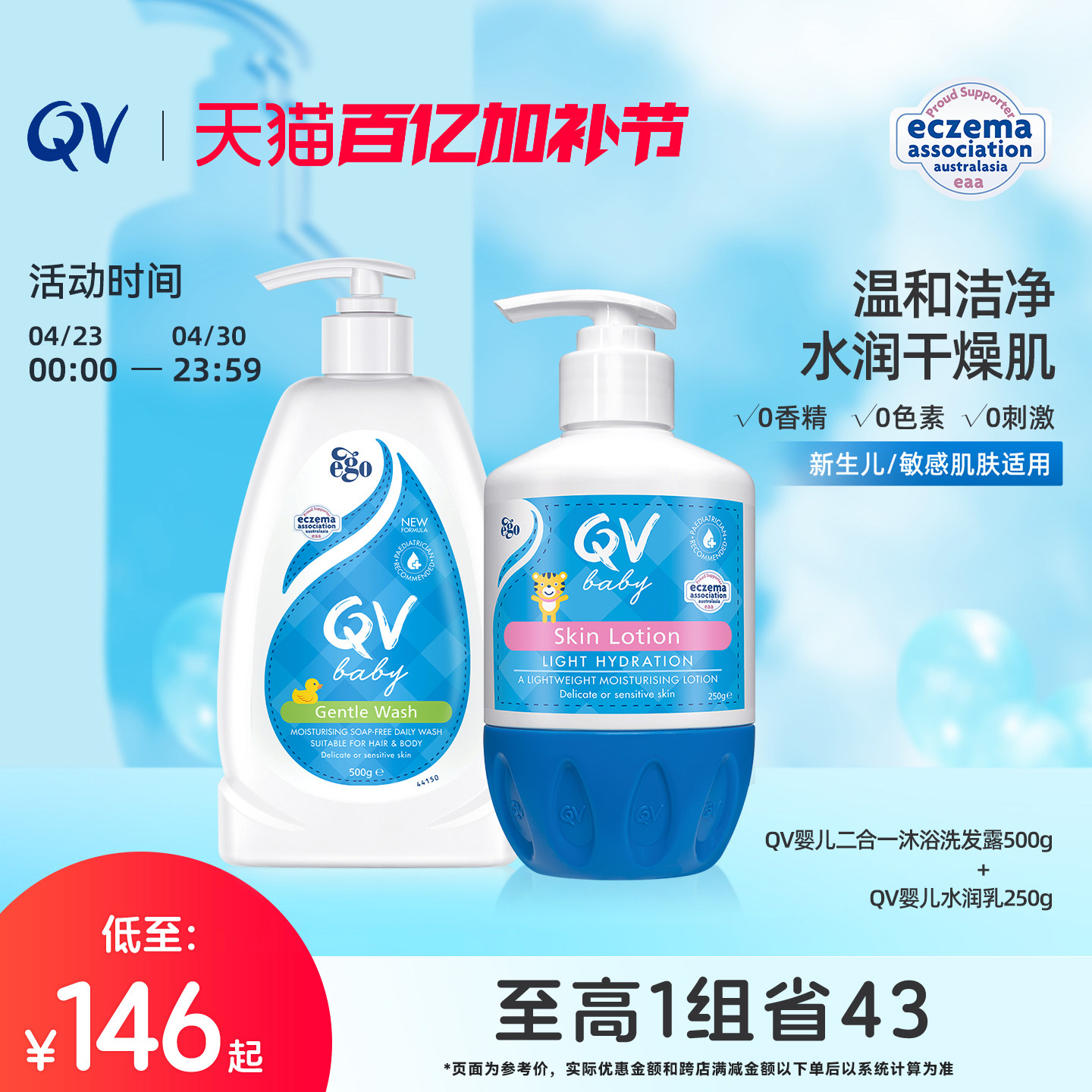 Ego QVbaby洗护套装婴儿水润乳桃子虎+大黄鸭洗发沐浴二合一组合