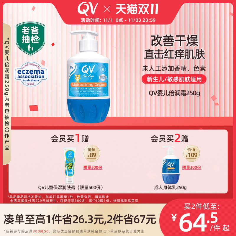 【老爸抽检】Ego QV婴儿润肤乳小老虎面霜补水保湿宝宝润肤身体乳高性价比高么？