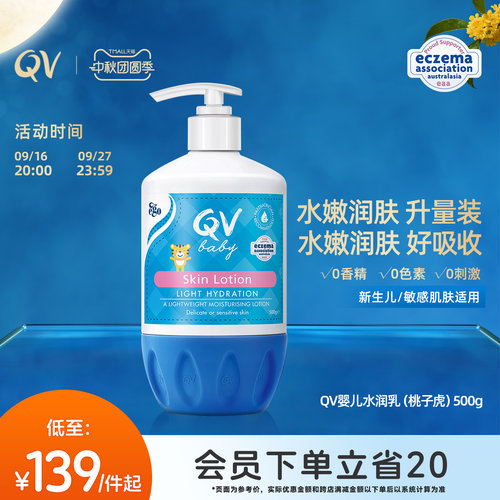 清滢水润澳洲QV春夏滋润不粘腻