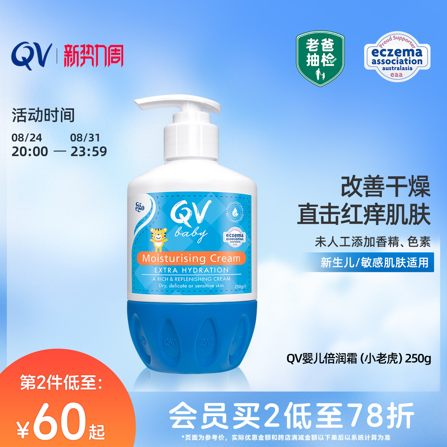 【老爸抽检】Ego QV婴儿倍润霜润肤乳补水保湿身体乳小老虎250g