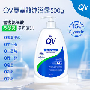 Ego QV意高澳洲进口氨基酸保湿补水洁面级温和沐浴露孕妇可用500g