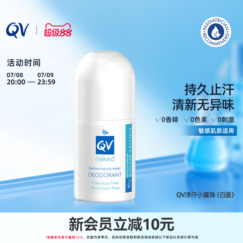 ego白盖腋下去味孕妇可用滚珠