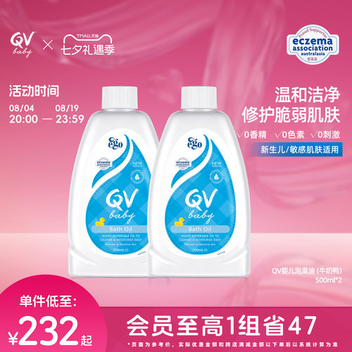 【澳洲进口】Ego QV婴儿泡澡沐浴油新生儿泡泡浴滋润养肤500ml*2