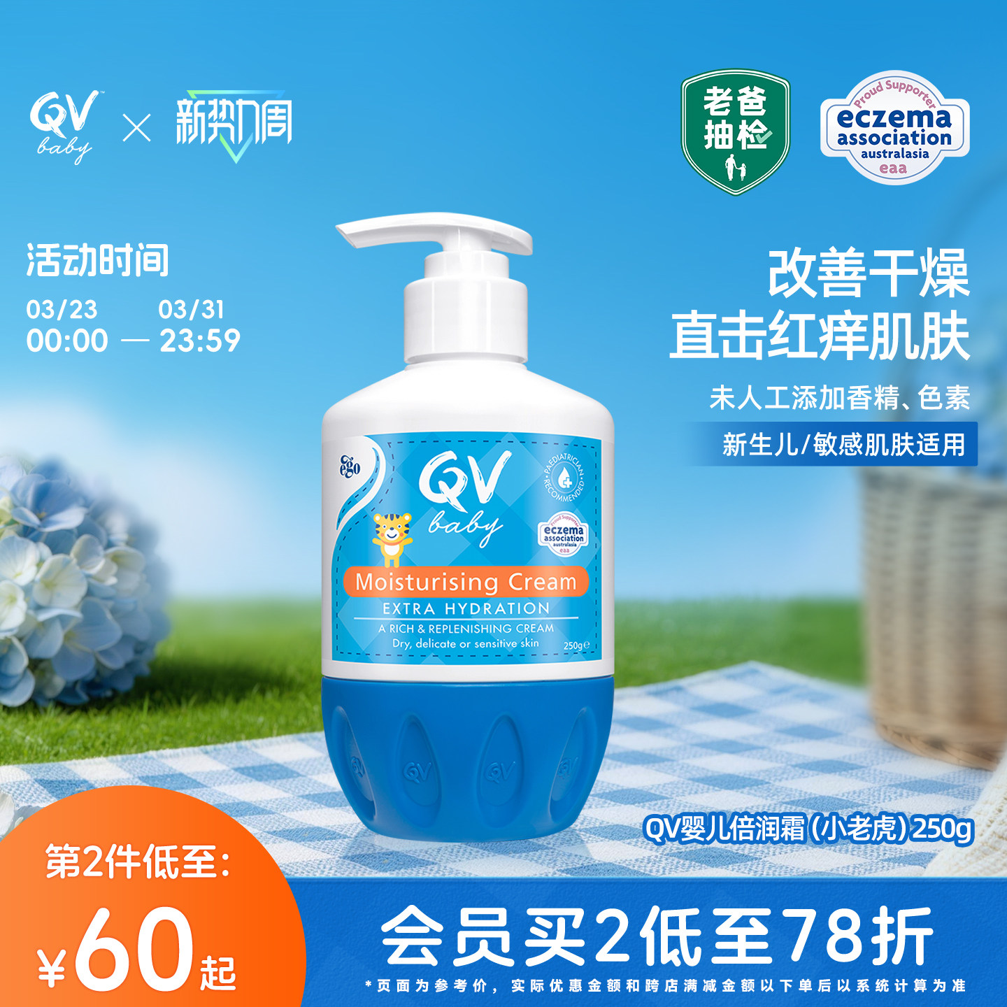 【老爸抽检】Ego QV婴儿倍润霜润肤乳补水保湿身体乳小老虎250g