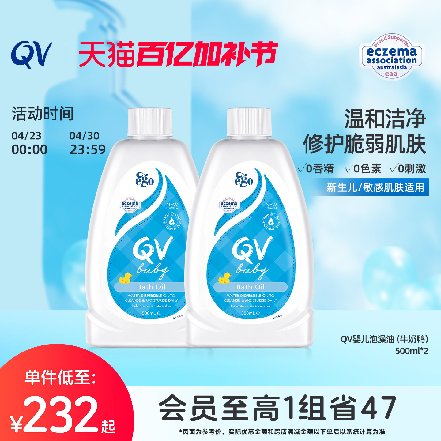 【澳洲进口】Ego QV婴儿泡澡沐浴油新生儿泡泡浴滋润养肤500ml*2