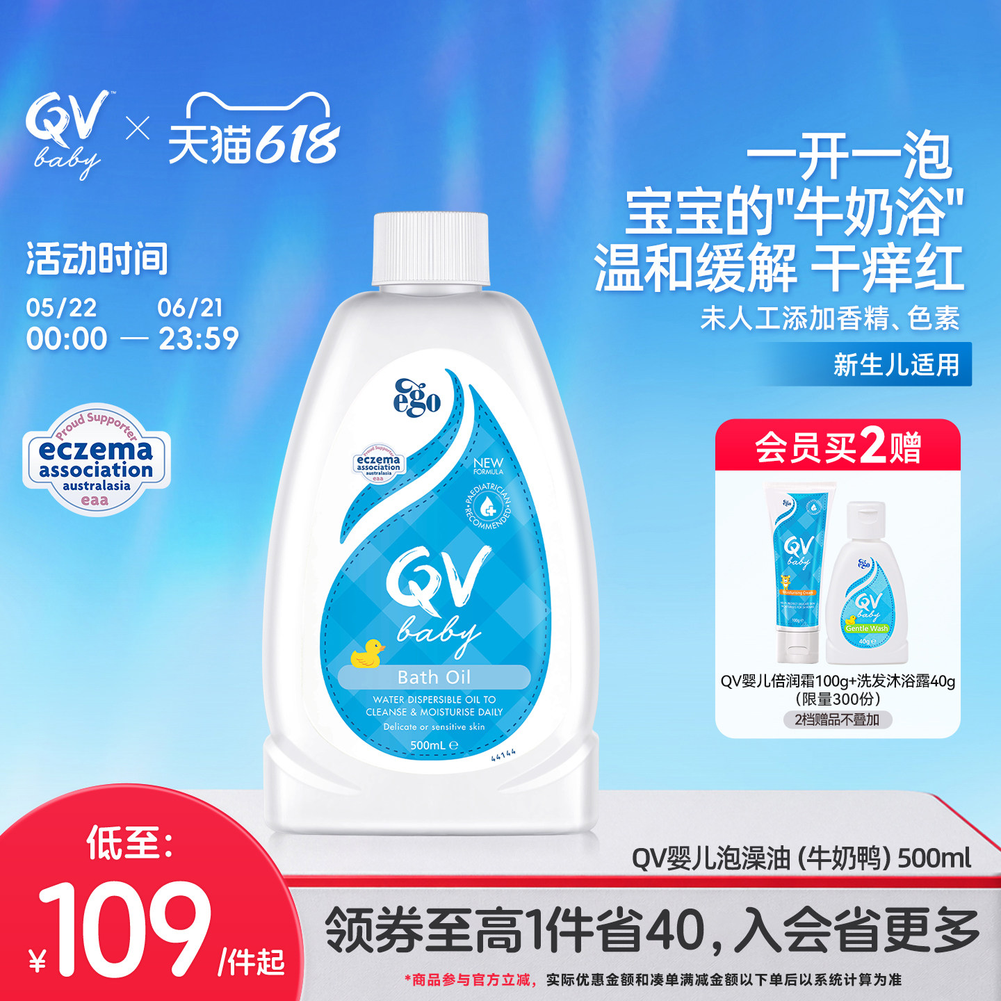 【老爸抽检】Ego QV新生儿泡澡油宝宝沐浴保湿滋润舒缓牛奶鸭500g