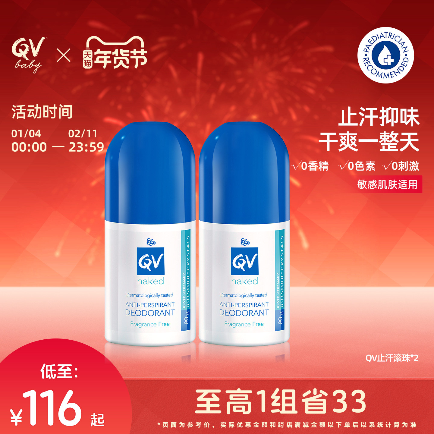 Ego QV止汗露腋下男士止汗滚珠香体止汗液走珠止汗膏80g*2,美容护肤/美体/精油,止汗露,淘宝优惠券,粉丝福利购,淘宝优惠卷