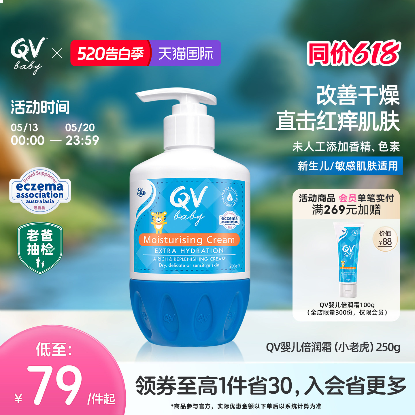【老爸抽检】Ego QV婴儿倍润霜润肤乳补水保湿身体乳小老虎250g