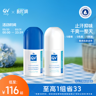 Ego QV小魔珠止汗滚珠止汗露祛味除臭走珠清爽滚珠80g