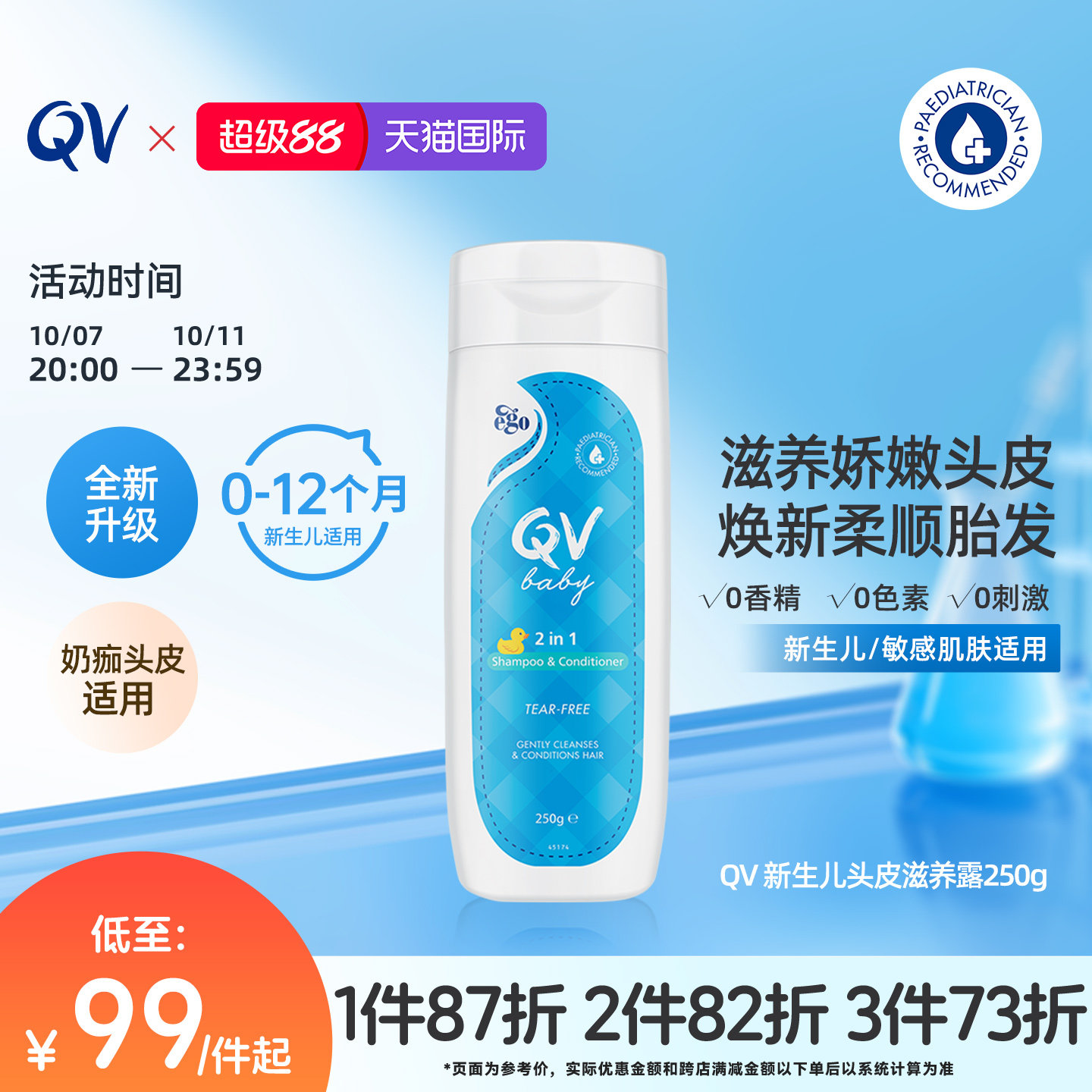 【面剂子同款】洗护合一 QV baby洗发露护发2合1清洁控油去氯250g
