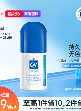 Ego QV止汗露小魔珠止汗膏女腋下男士孕妇可用香体止汗澳洲80g