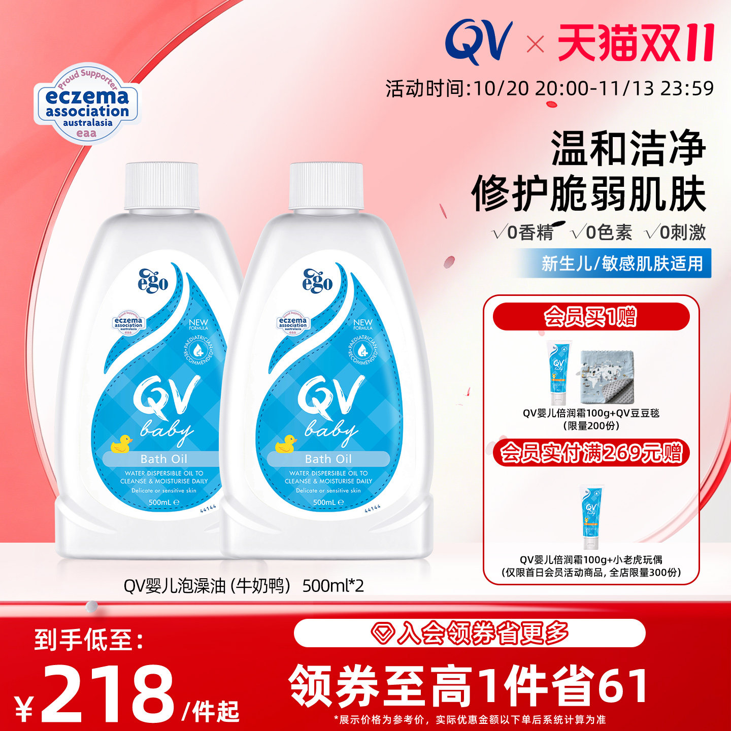 【面剂子同款】Ego QV婴儿泡澡沐浴油新生儿泡泡浴滋润500ml*2