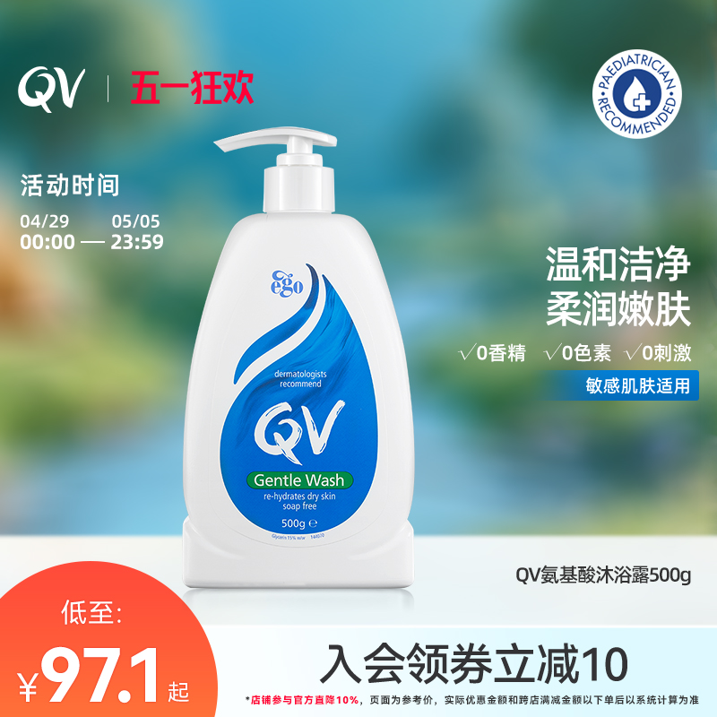 Ego QV意高澳洲进口氨基酸保湿补水洁面级温和沐浴露孕妇可用500g