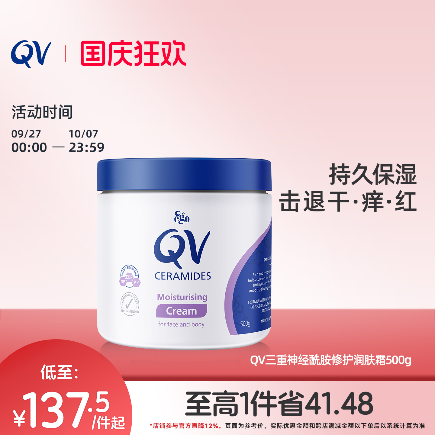 QV三重神经酰胺屏障修护润肤霜滋润报审舒缓肌肤屏障500g