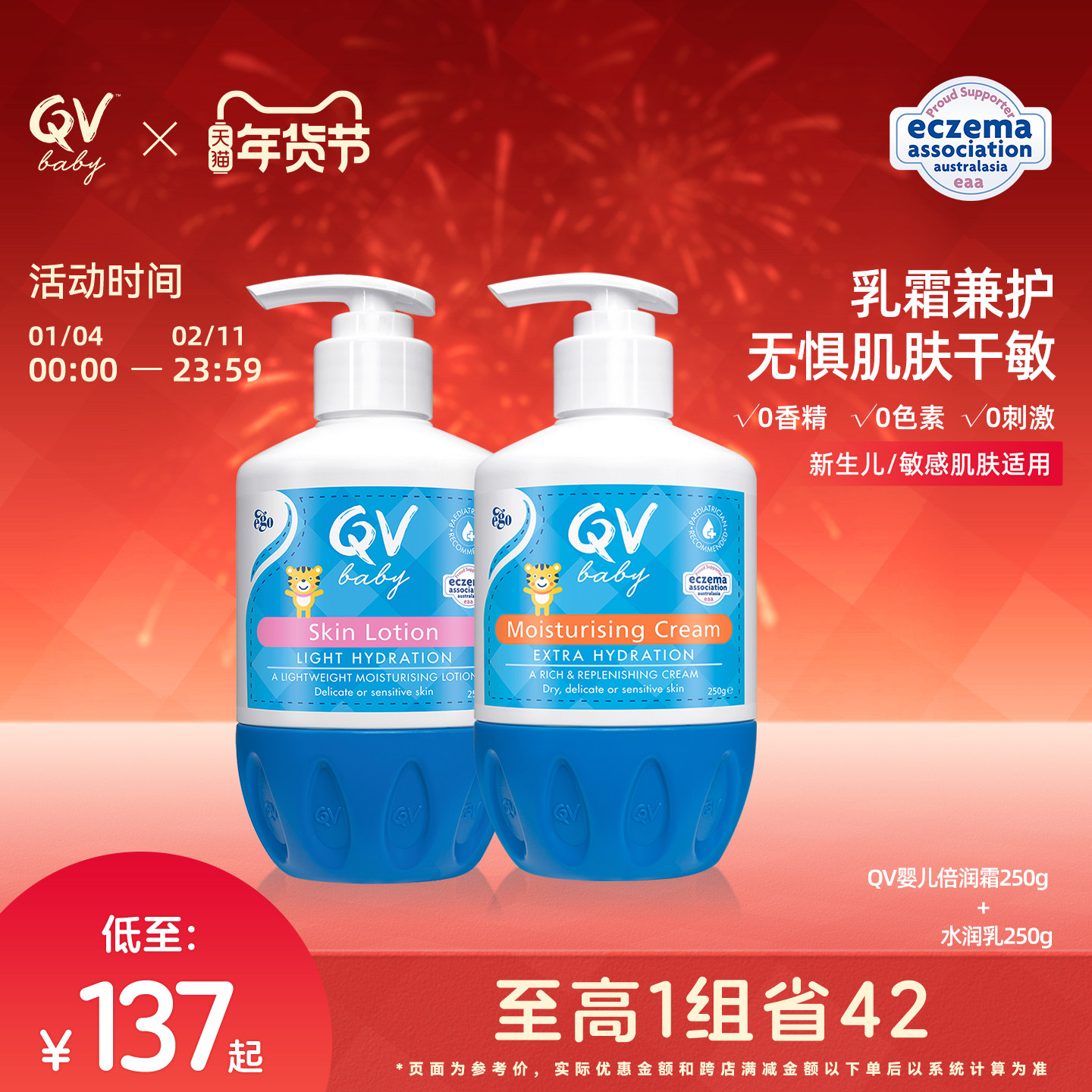 Ego QV小老虎轻薄倍润霜婴儿保湿补水面霜滋润桃子虎身体乳套装