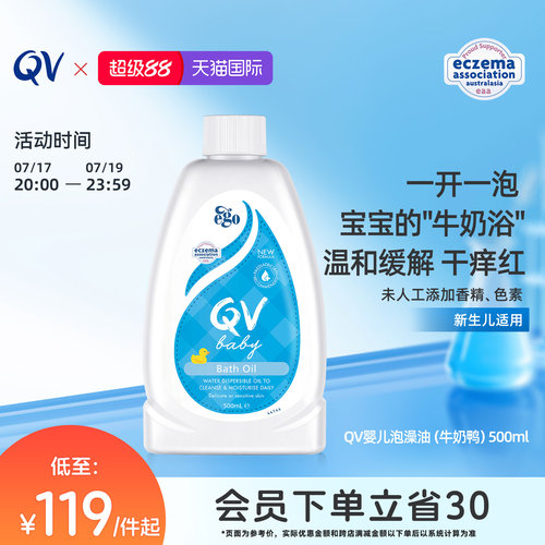 以油养肤沐浴油澳洲舒缓QV新生儿