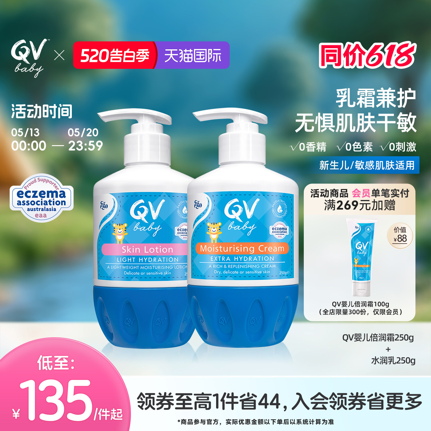 Ego QV小老虎轻薄倍润霜婴儿保湿补水面霜滋润桃子虎身体乳套装