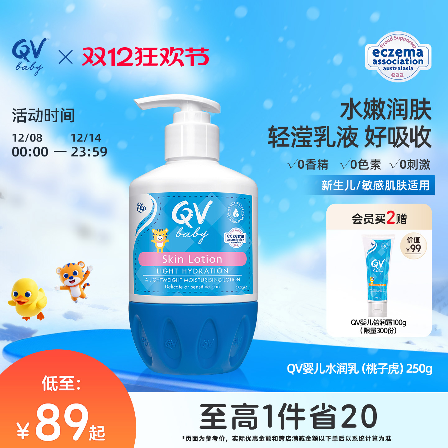 QV婴儿水润乳新会员立减10元