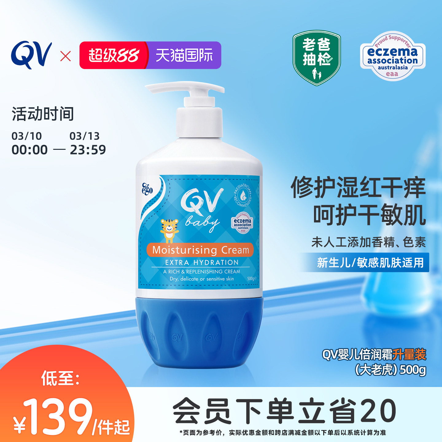 【老爸抽检】Ego QV倍润霜宝宝面霜身体乳保湿护肤大老虎500g澳洲