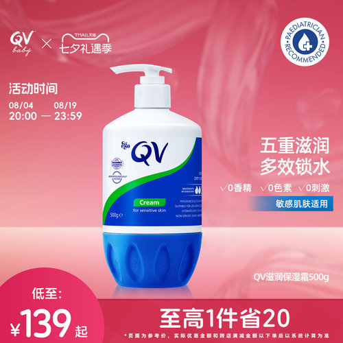 QV滋润身体乳湿澳洲进口全家用