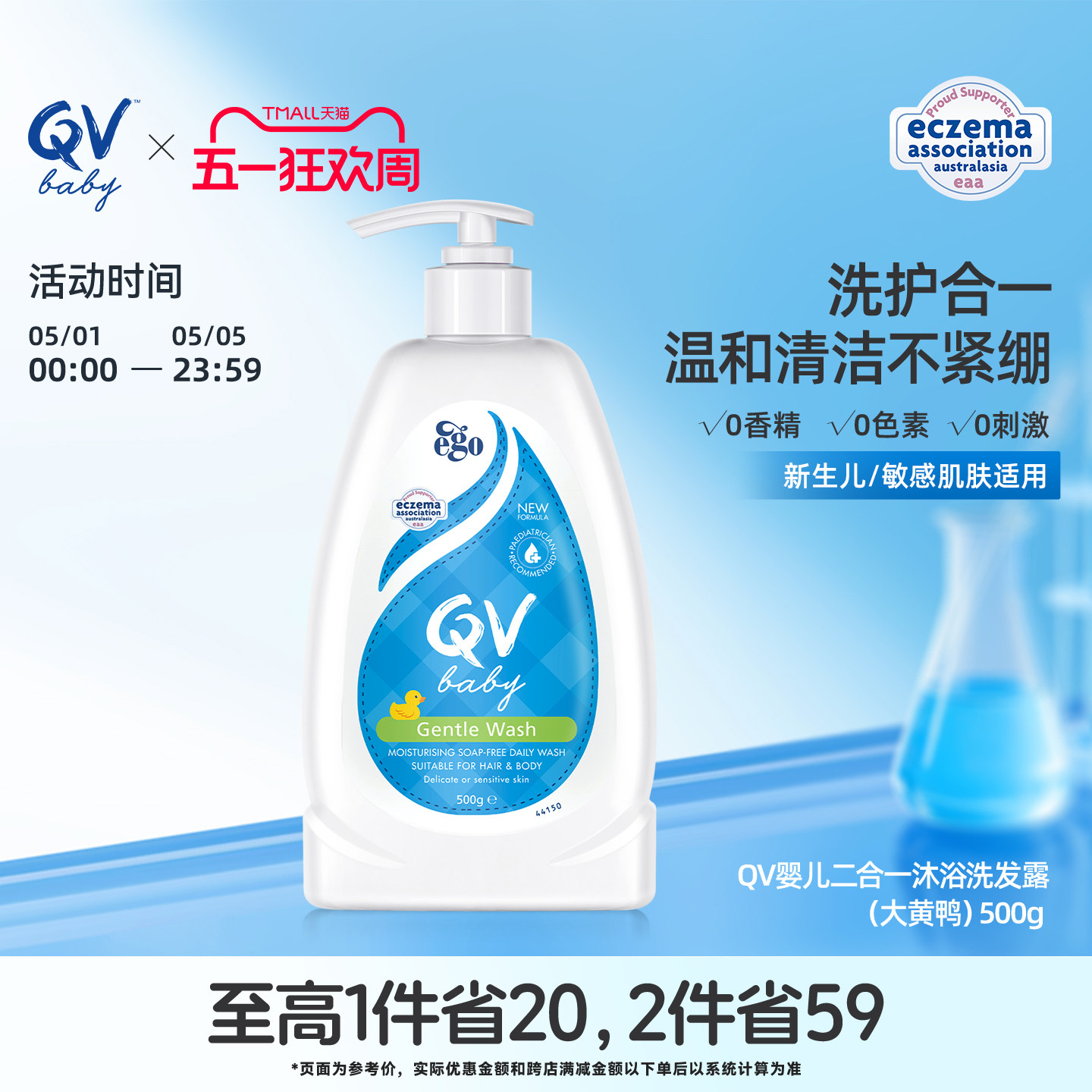 Ego QV儿童洗发沐浴二合一婴儿沐浴露洗发水儿童低泡大黄鸭500g