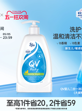 Ego QV儿童洗发沐浴二合一婴儿沐浴露洗发水儿童低泡大黄鸭500g