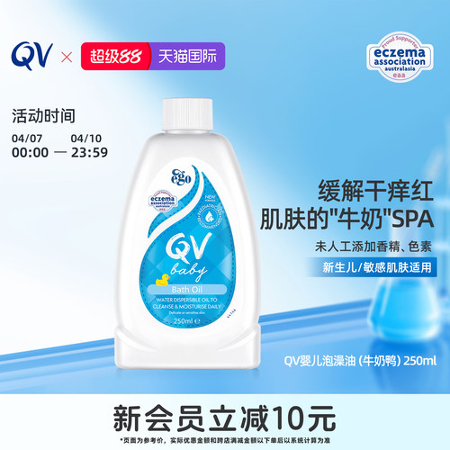 QV新生儿泡澡250ml泡泡浴