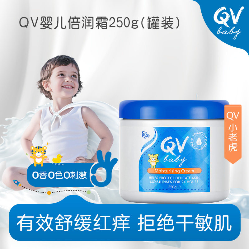 Ego QVbaby面霜润肤乳滋润保湿补水舒缓干红小老虎罐装250g澳洲