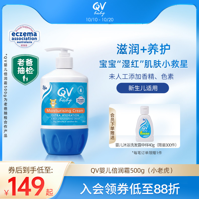 【老爸抽检】Ego QV婴儿面霜小老虎润肤霜润肤乳身体乳250g/500g属于什么档次？