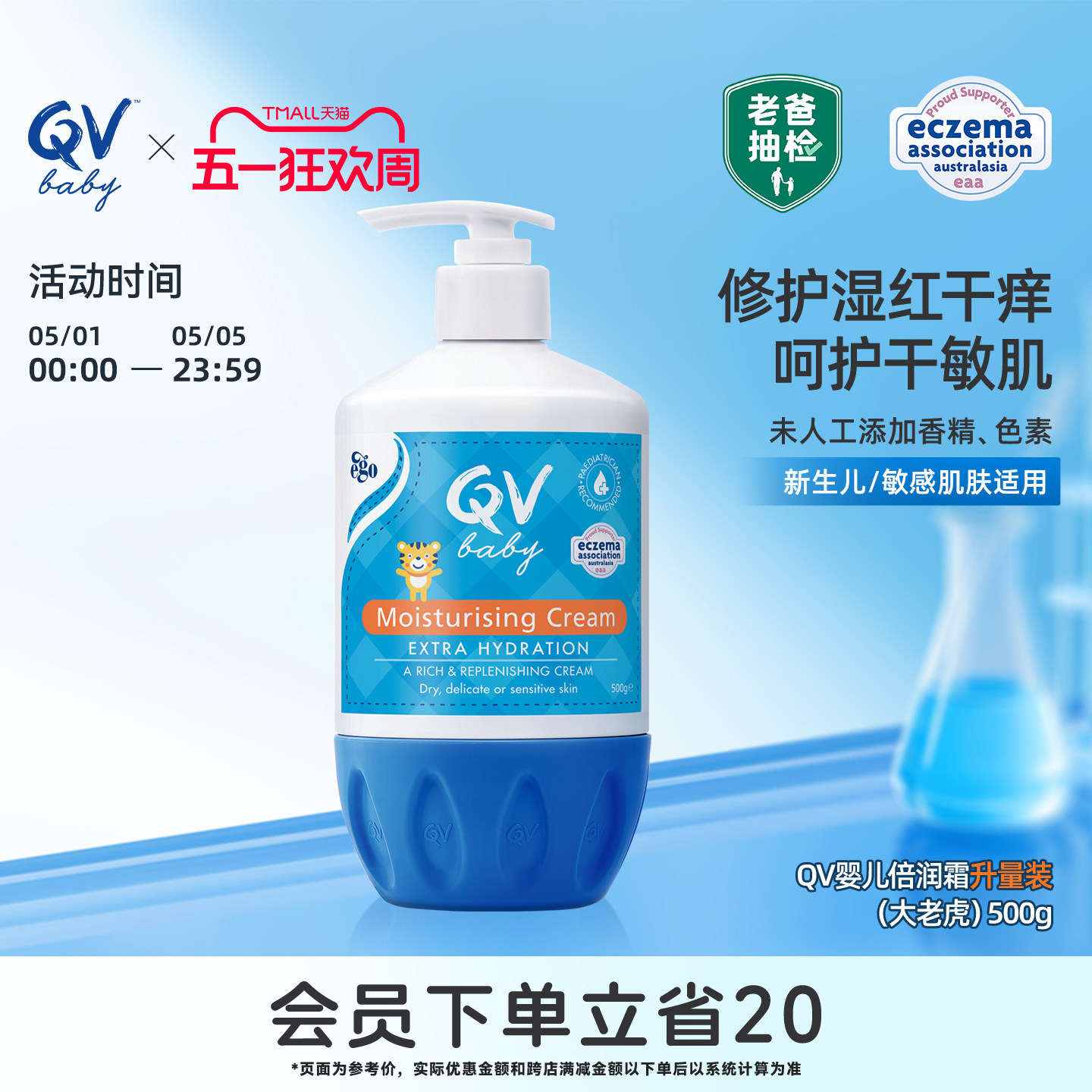 【老爸抽检】Ego QV倍润霜宝宝面霜身体乳保湿护肤大老虎500g澳洲