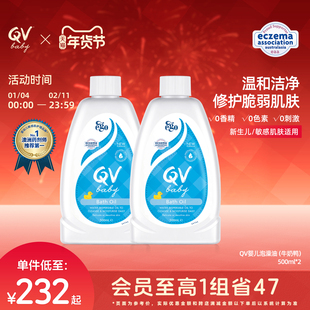 【小桃推荐】Ego QV婴儿泡澡沐浴油新生儿泡泡浴滋润养肤500ml*2