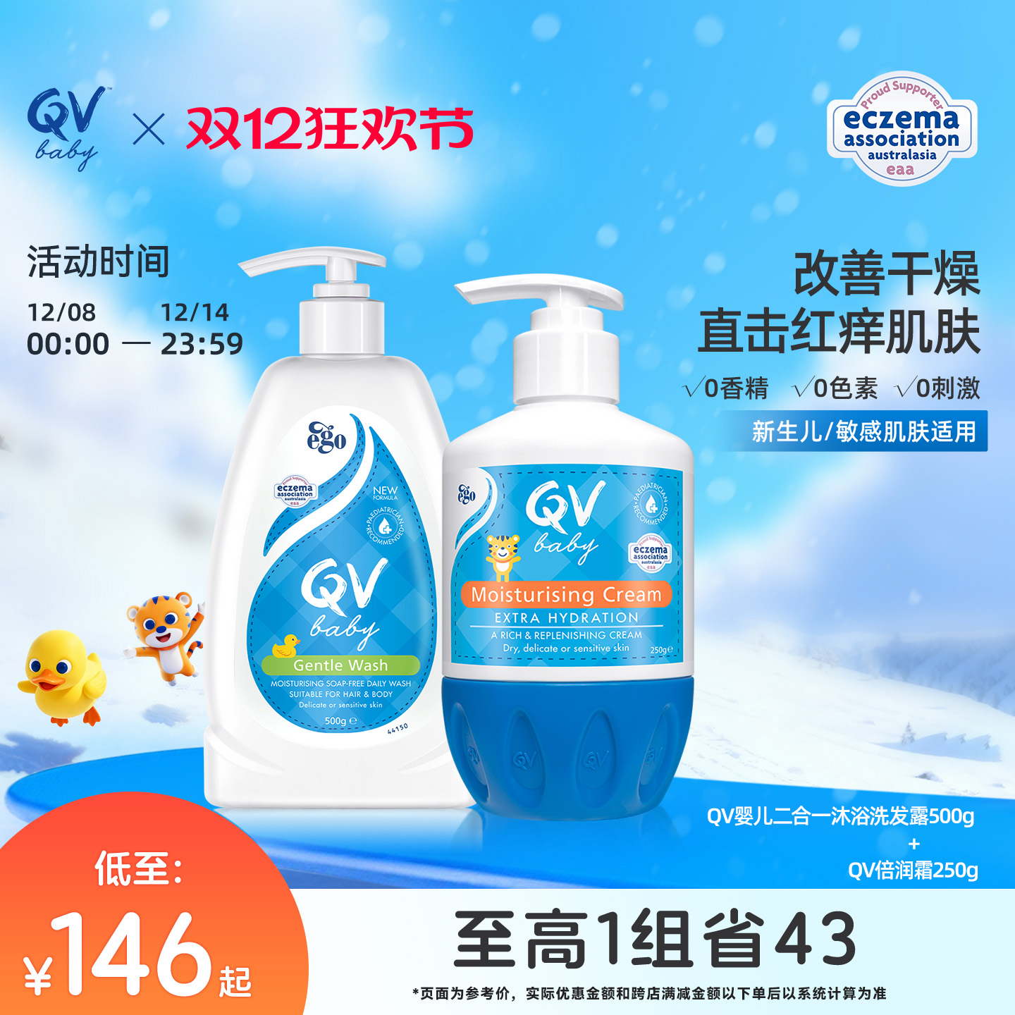 沐浴露+身体乳组合澳洲身体乳QV