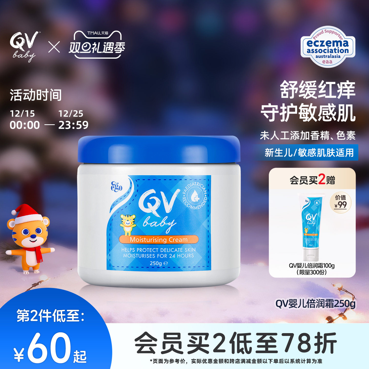 QV新生儿舒缓保湿面霜润肤霜