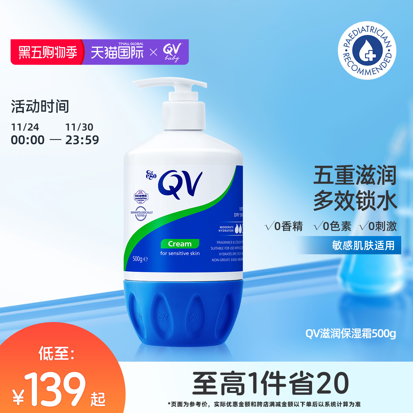 QV滋润身体乳湿澳洲进口全家用