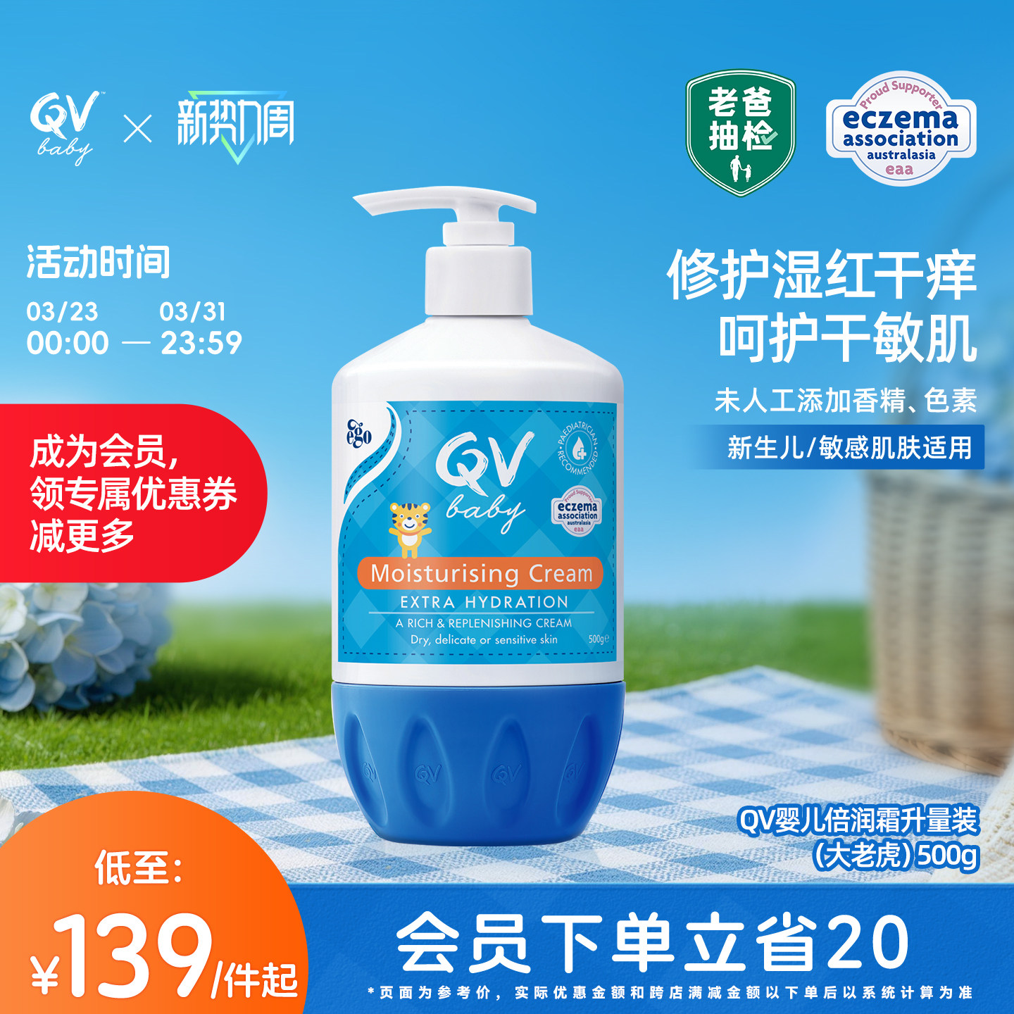 【老爸抽检】Ego QV倍润霜宝宝面霜身体乳保湿护肤大老虎500g澳洲