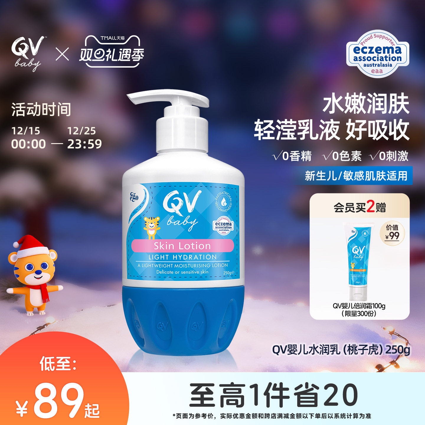 QV婴儿水润乳新会员立减10元