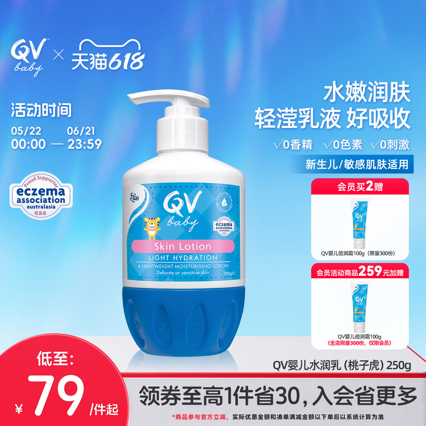 Ego QVbaby婴儿水润乳春夏保湿水润润肤乳桃子虎250g澳洲进口