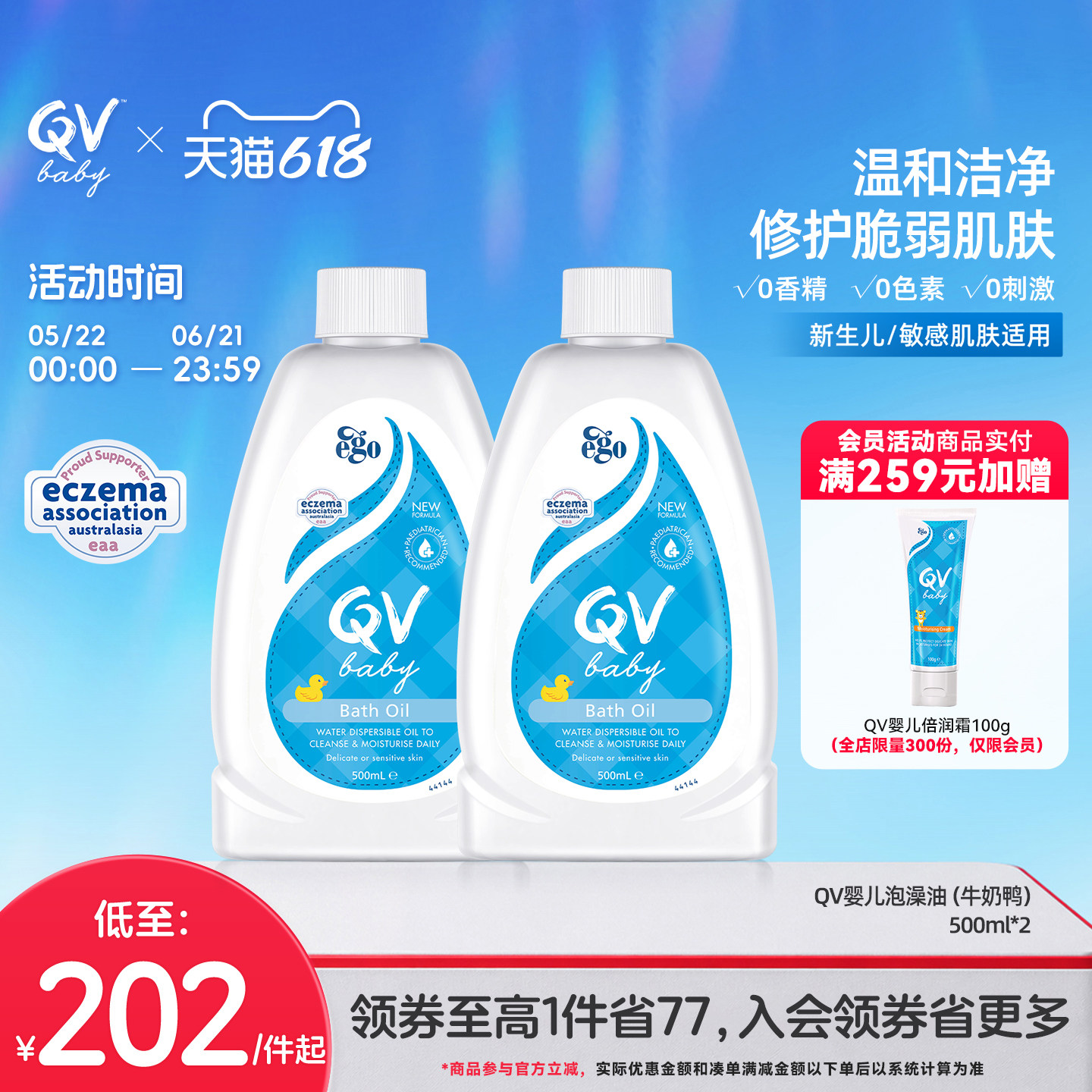 【澳洲进口】Ego QV婴儿泡澡沐浴油新生儿泡泡浴滋润养肤500ml*2