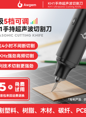 awgem手持超声波切割刀小型家用便携塑料水口树脂DIY电动雕刻工具