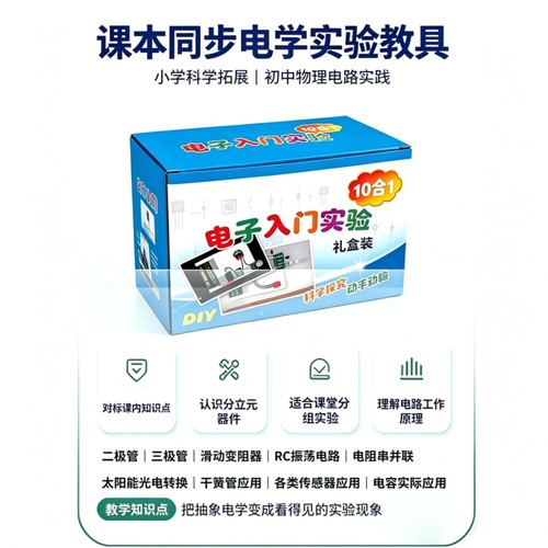 中小电路拼装模型物理科学小实验