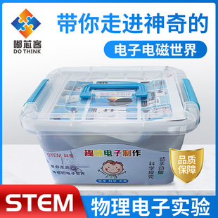 趣味电子制作 电学实验物理初中高中stem声光电课程社团培训教学
