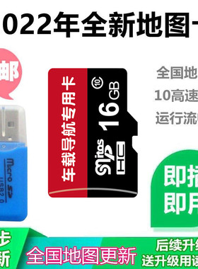 插卡即用2023全新版16g凯立德GPS导航卡汽车载全新地图升级sd卡TF