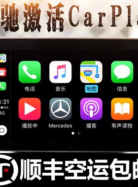 适用于奔驰GLA200 GLA A A200 CLA200 B B200CLACLS激活刷carplay