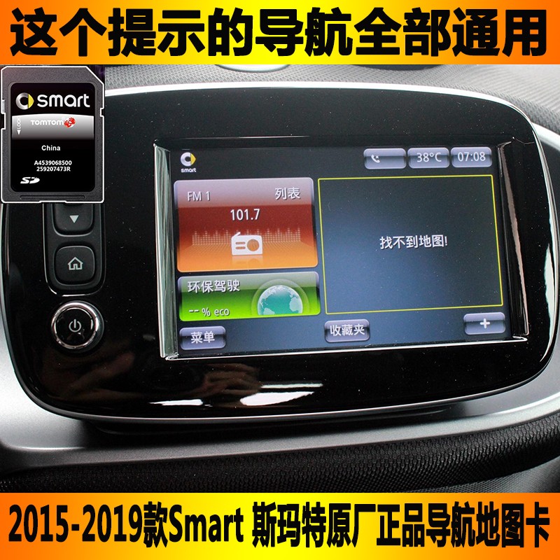 适用于奔驰斯玛特smart原厂导航smart fortwo forfour地图升级卡